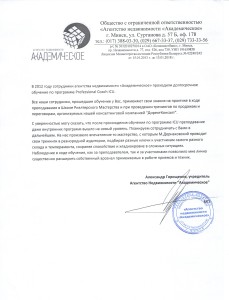 агентство недвижимости "Академическое"