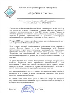 "Красивая плитка"