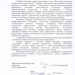 Рецензия доктора психологических наук, академика, профессора Я. Л. Коломинского