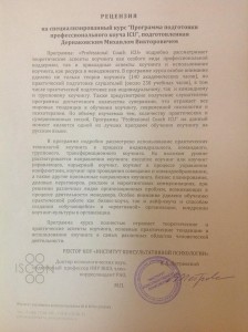 Рецензия доктора психологических наук, профессора НИУ Высшей Школы Экономики академика В. А. Петровского