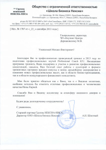 школа бизнеса Nexia